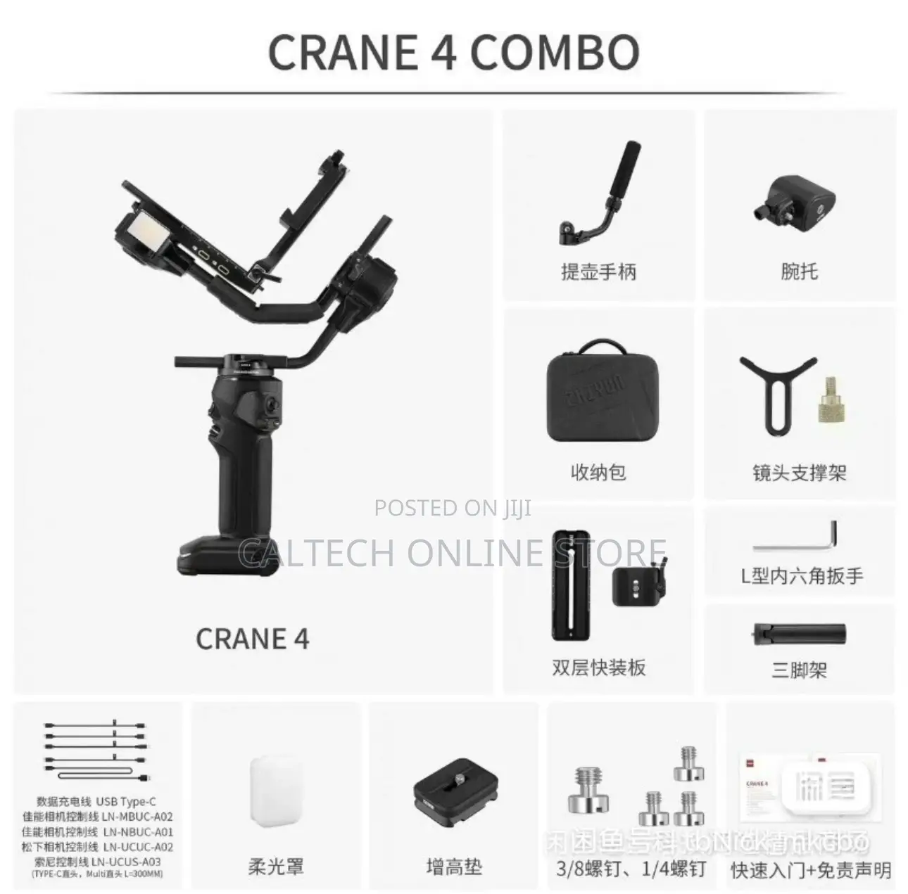 Zhiyun Crane 4 Combo