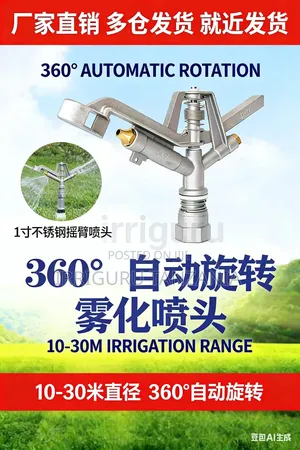 Heavy Duty Sprinkler 32 Mm